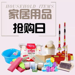 百貨特惠，精選日用品 開啟你的品質生活新篇章